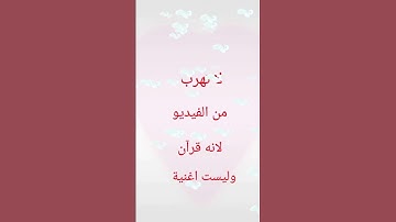 احترم القرآن الكريم #آية_الكرسي #القرآن_الكريم #سورة_البقرة