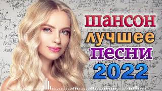 ЗИМНИЙ ШАНСОН 🌹 Горячие Хиты Холодной Зимой 🌹 Песни на Все Времена 🌹 Музыкальный Рай 🌹 Сборник