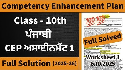 Class 10th Punjabi CEP Assignment 1 2025 | Class 10th Punjabi CEP Worksheet 1 Full Solution 2025