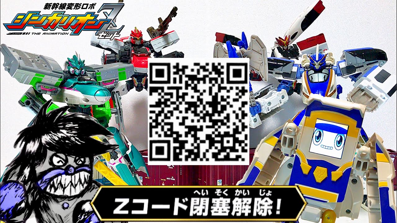 新幹線変形ロボシンカリオンZ ジョーで閉塞解ジョー!? 色んな2次元