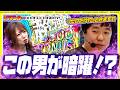 【パチテレ！コラボ‼️】パチンコ常勝株式会社～らぎお社長、出玉が足りません！～　4話【第2戦後編】