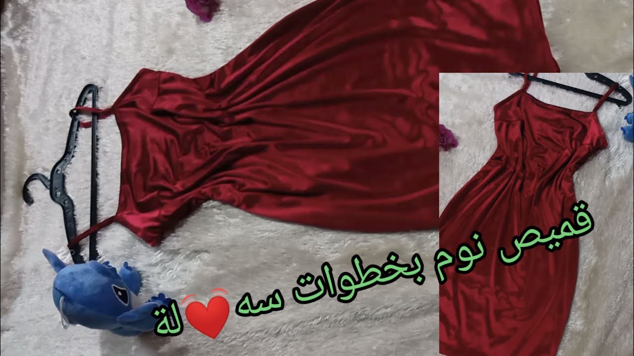 تفصيل وخياطة نويزات أو قميص نوم رائع ب1متر من القطيفة4 نوفمبر، 2024