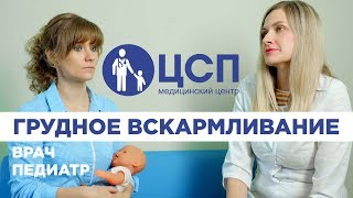 Грудное вскармливание / Правильный захват / Советы специалиста