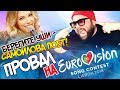 ПОЛНЫЙ ПРОВАЛ НА ЕВРОВИДЕНИИ / КАК ЮЛЯ САМОЙЛОВА СПЕЛА ЖИВЬЕМ  / КТО ПОБЕДИТ НА EUROVISION 2018?