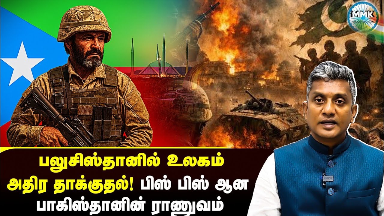 பலுசிஸ்தானில் மிகப்பெரிய தாக்குதல் - ஓட்டம் பிடித்த பாக் ராணுவம் - Major Madhan Kumar 