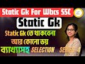 Static Gk Class in Bengali 3 | Wbcs,SSC,Ntpc,Wbssc C&amp;D Static Gk | Wbcs Prelims 2024-25