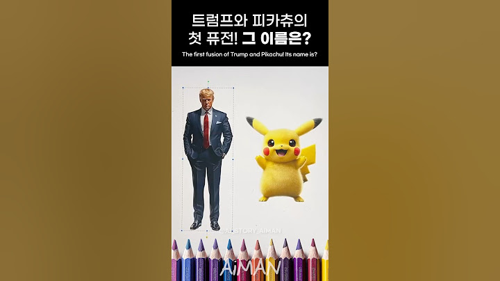 트럼프와 피카츄로 츄럼프 만들기 #포켓몬 #트럼프  #trump  #피카츄