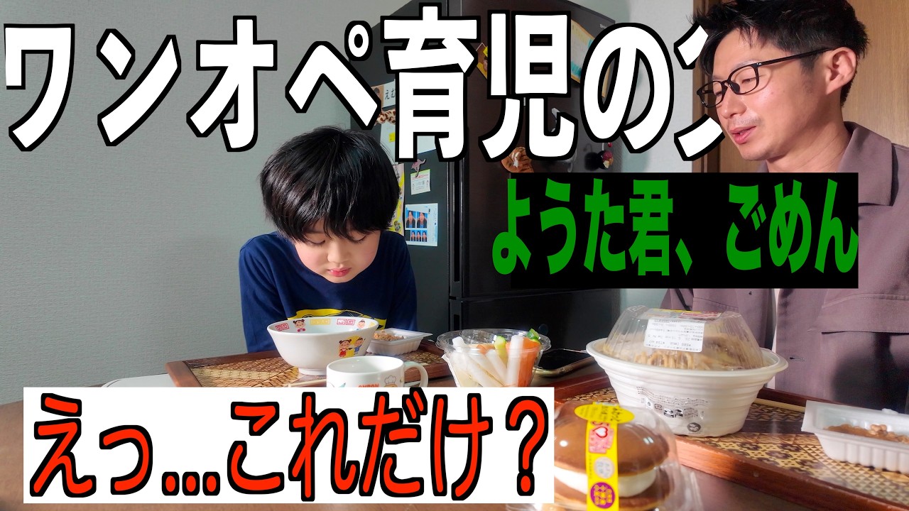 【コンビニ飯】仕事終わってから夜ご飯を作る気が湧かないシングルファザー