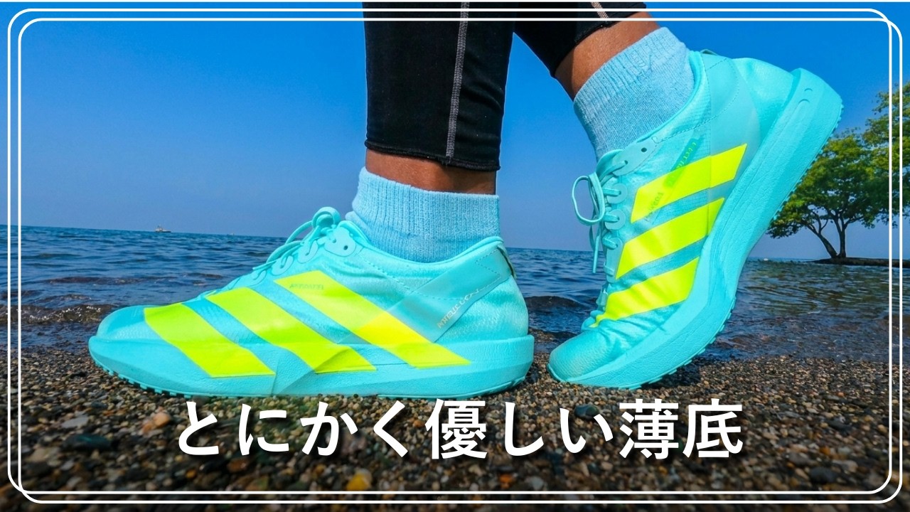 ADIZERO JAPAN 9] Why is this low-profile shoe so gentle and easy