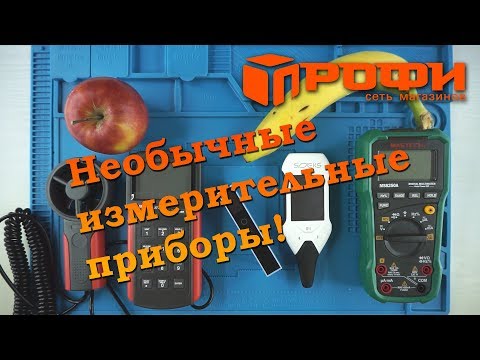 Необычные измерительные приборы!😱