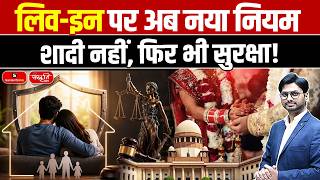 Live-In Relationship New Rules Explained | Supreme Court Latest Guidelines | Legal Rights in India