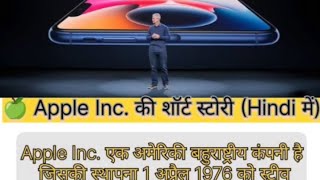 Smart Tech Pathshala is live~~ Apple Inc ki short story in hindi