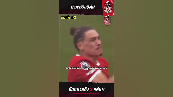 ถ้าดาร์วินยิงได้ มันหมายถึง 3 แต้ม!!  ตอนที่ 1-2 #ลิเวอร์พูลทั้งใจ #ฟุตบอล #พรีเมียร์ลีก #ลิเวอร์พูล
