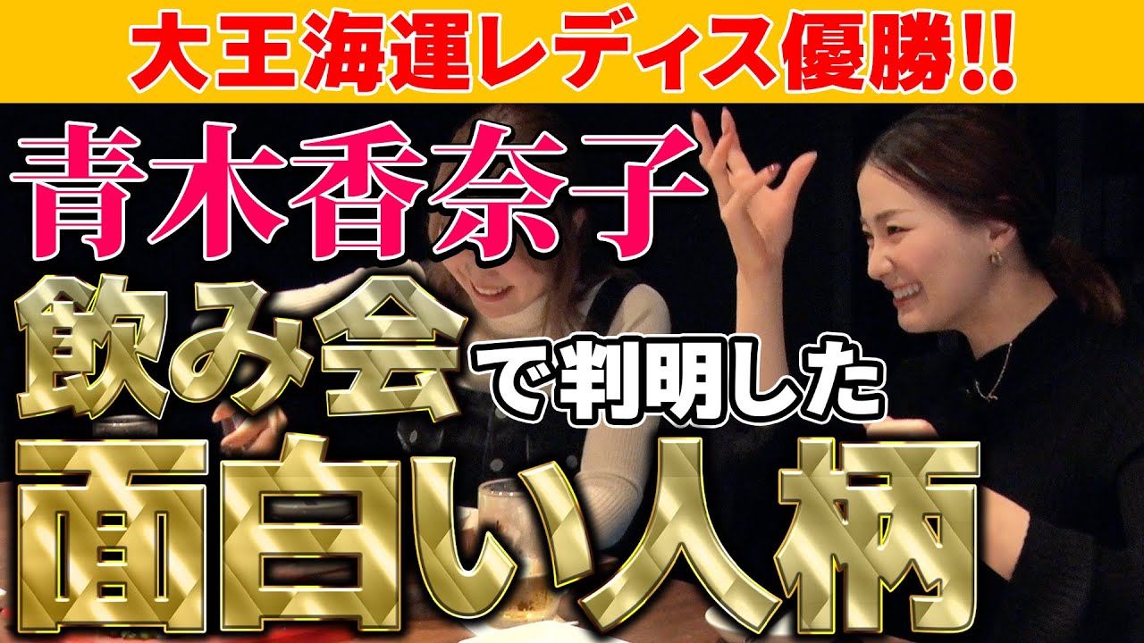 Winner of the Daioh Kaiun Ladies Open! Professional golfer Kanako