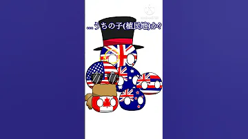 ポーランドボール イギリス親子に紛れ込むハワイ Shorts パロディ ポーランドボール Polandbal Countryballs 