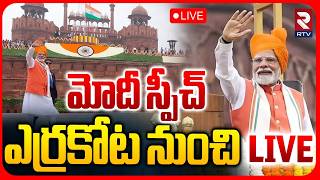 Pm Modi Red Fort Speech🔴live : ఎర్రకోట నుంచి మోదీ స్పీచ్ | 80th Independence Day Celebrations | Rtv