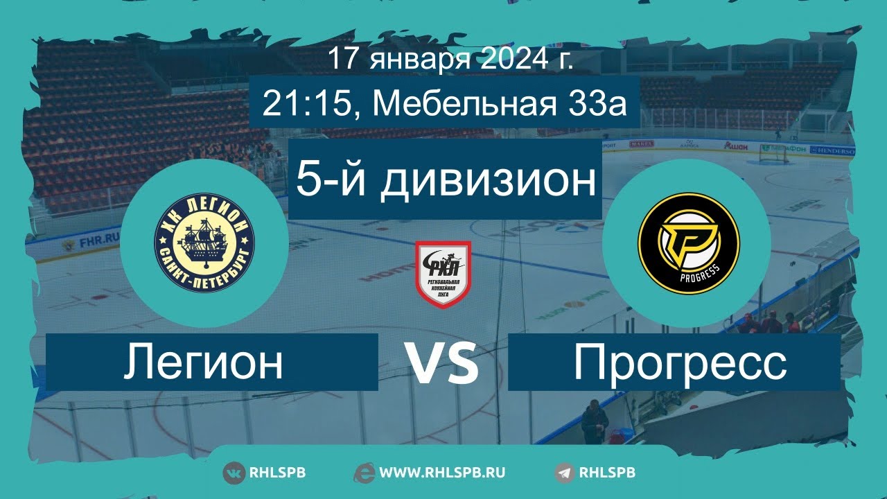 ?? ХК «Легион» — ХК «Прогресс» - YouTube