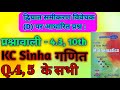 10th class math Exercise 4.3 Kc.Sinha book Q.4,5 IIclass 10th math Exe 4.3 Q 4,5 All KC sinha II