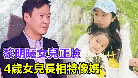 黎明曬女兒正臉，4歲女兒和小時候不一樣了，和爸爸爺爺神似，祖孫三代高顏值，4歲女兒長相特像媽，抱爸大腿超乖巧#黎明#女兒 - 天天要聞