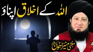 Allah Ke Akhlaq Apnao Raham Tv Mufti Muneer Akhoon