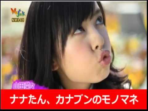 NMB48山本彩、山田奈々、モンスターエンジンのモノマネ討論会！ 第二弾！