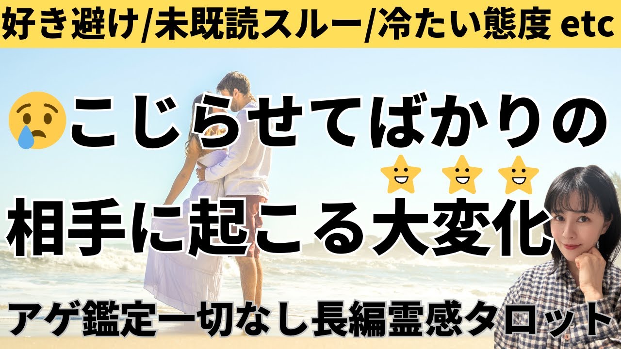 【見た時がタイミング🔔】相手に起こる嬉しい大変化💥ツインレイ/ソウルメイト/運命の相手/複雑恋愛/曖昧な関係/復縁/片思い/音信不通/ブロック/未既読スルー/好き避け/恋愛/結婚/占いリーディング霊視
