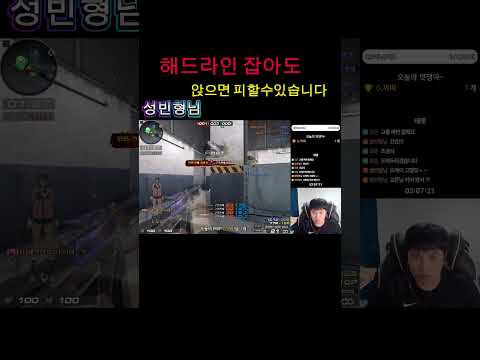 [성빈 형님]  서든 연습중입니다 . 재미로 봐주세요 #게임 #서든어택  #인기급상승