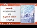 ஜப்பான் சரக்குக் கப்பல் மீது தைவான் கப்பல் மோதியது