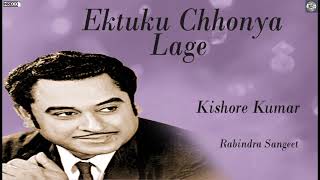 Video thumbnail of "Ektuku Chhonya Lage | Kishore Kumar | Rabindrasangeet | Tagore Song By Kishore Kumar"