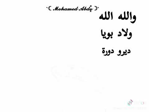 متسلميش عليا منيش كونطرا نا وياك ههههههههههه 