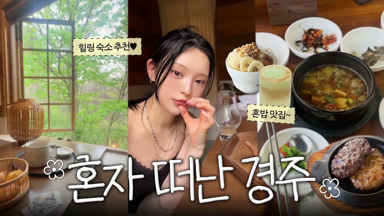 [ENG/JPN] 혼자 경주 다녀왔어요🥹 힐링숙소 미쳤다 ..