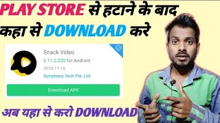 How to Downlod Snack video app|Snack video app link|Snack video app kaise downlod kare? Snack video screenshot 5