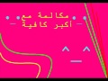 مكالمة هاتفية مع  من مسيلة تموت من الضحك