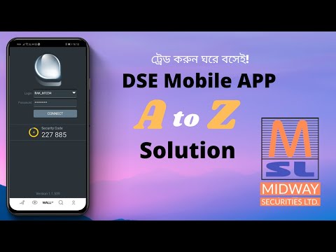 How to use DSE mobile App || DSE Mobile App A-Z ||  কিভাবে ডিএসই মোবাইল অ্যাপ ব্যবহার করবেন।