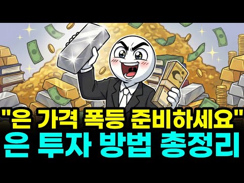 금 살까? 은 살까? 고민 끝내드립니다. 역사적 데이터로 본 진짜 승자는 바로 '이것'