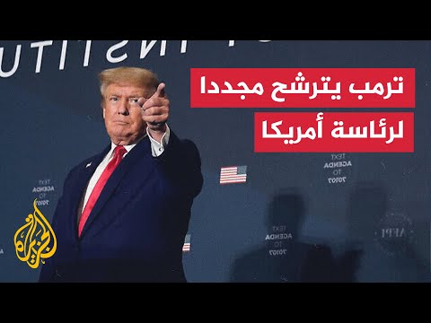 دونالد ترمب: إن العالم كان في حالة سلام خلال فترة رئاسته