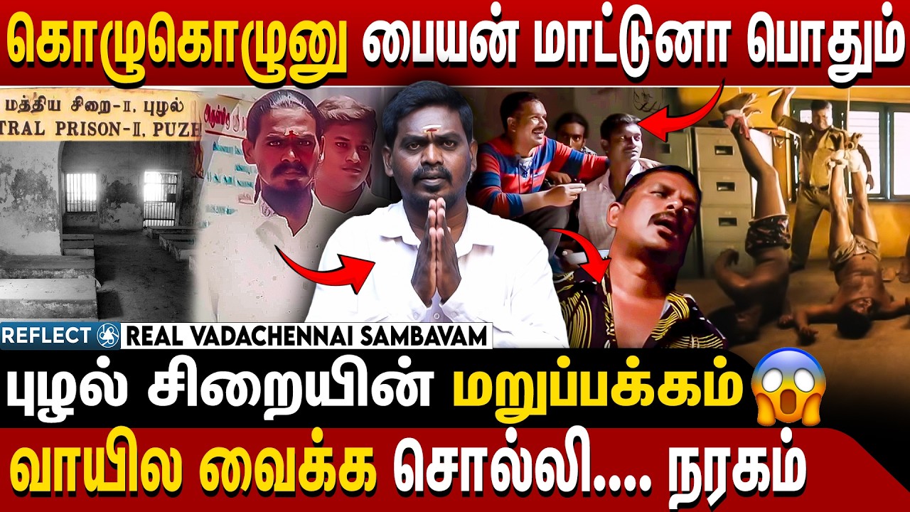 33 வயசுல உள்ள போனேன் துணி இல்லாம நிக்க வச்சி, சாக*லாம் போல இருந்துச்சு | Kaithiyin Kaneer |Jail Life