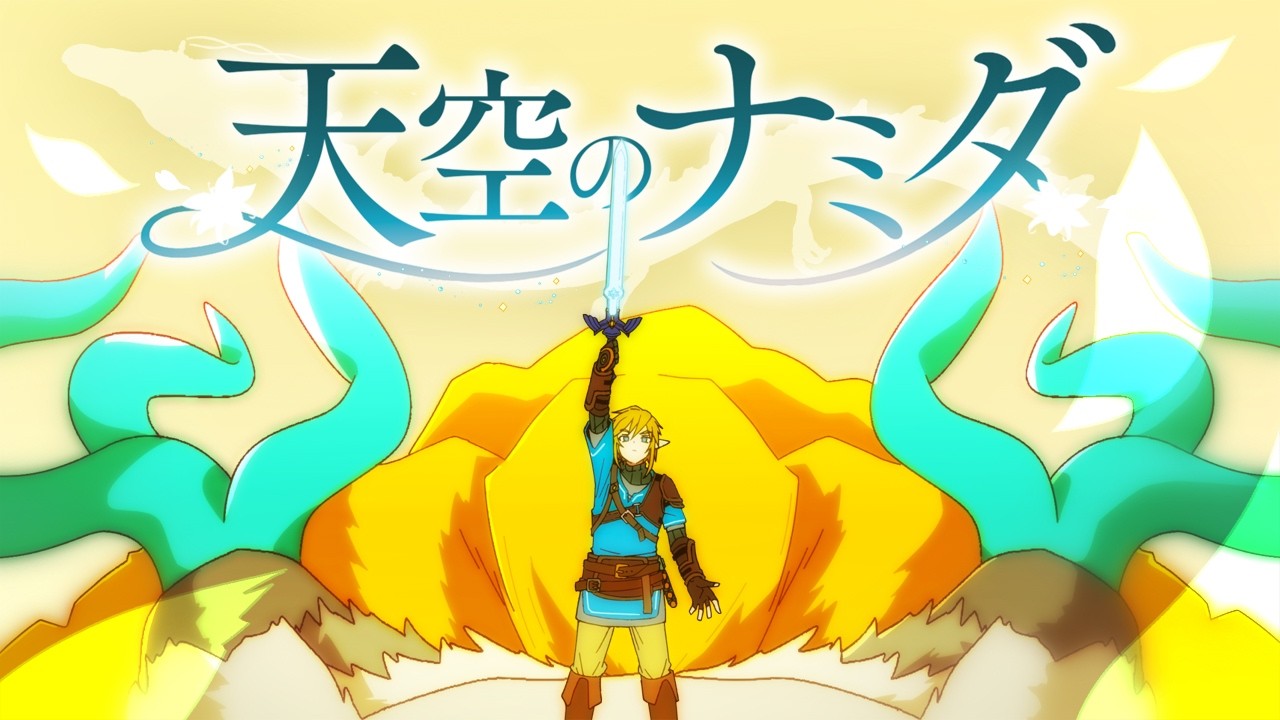 The Legend of Zelda] Tears of the Heavens - Full Animation Music 