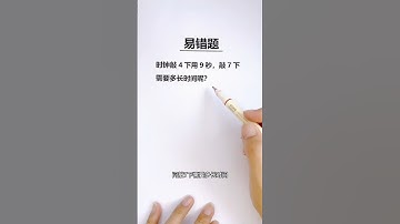 敲钟问题，易错题❗️ #数学 #数学思维 #learn #math #mathematics #mathstricks