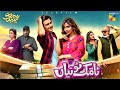 Best Pakistani Telefilm Tamak Toiyan Telefilm Sonya Hussyn ShahzadSheikh HUM Comedy