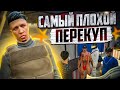 ПОДНЯЛ 1.500.000$ ПРАКТИЧЕСКИ с НУЛЯ... Я САМЫЙ ПЛОХОЙ ПЕРЕКУП на GTA 5 RP