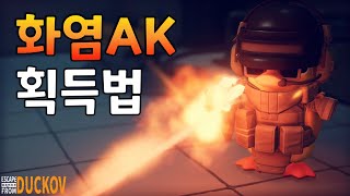 How to obtain all attribute weapons, including the Deokkop final weapon, the Flame AK-47, and the...