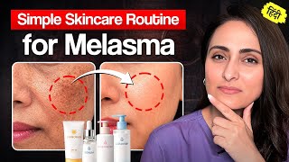 Famous Skin Care Routine  For Dark spots | Cleanser, Serum, Sunscreen | Dermatologist recommends Wealth