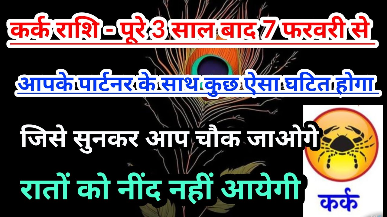 Cancer 💟 कर्क राशि- 7 फरवरी 2026 से पूरे 3 साल बाद कुछ बड़ा घटित होगा  #Cancer #tarot 