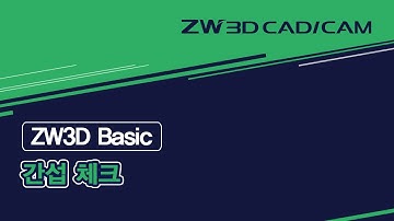 [ZW3D Assembly] 간섭 체크 - #ZW3D #모델링 #3D캐드