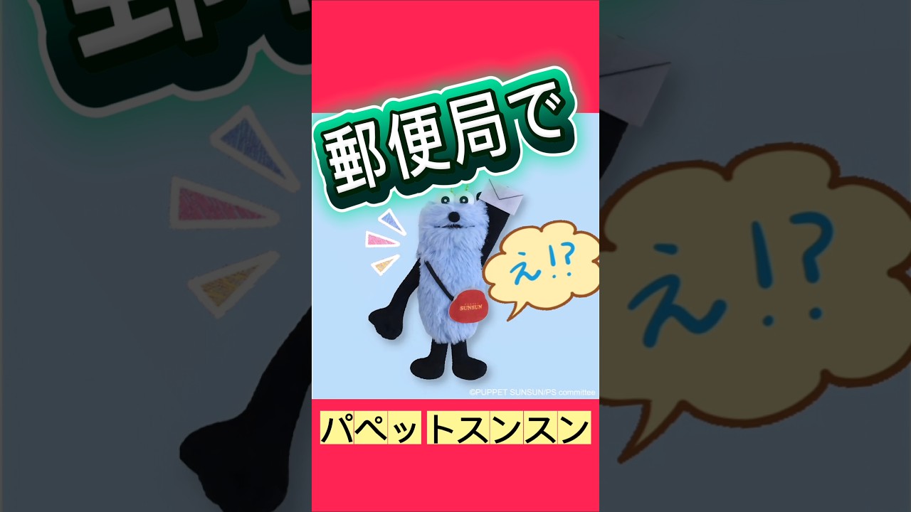 Puppet Sunsun] The Post Office collaboration merch is too cute