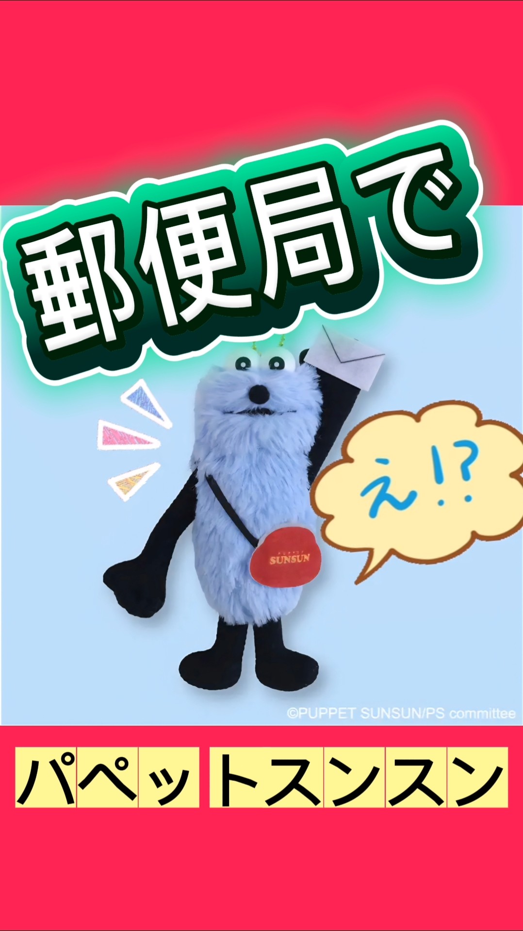 Puppet Sunsun] The Post Office collaboration merch is too cute