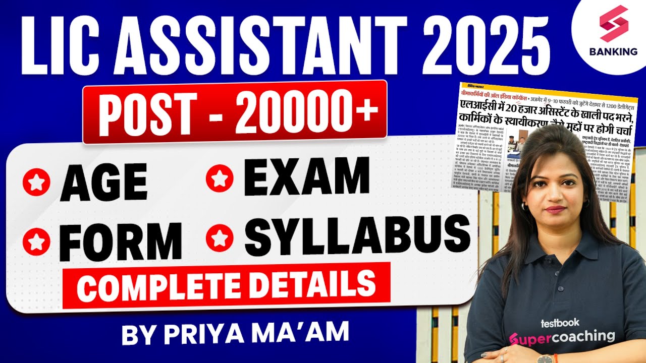 LIC Assistant 2025 | Post - 20000+ | LIC Assistant Age, Exam Form, Syllabus | Complete Details