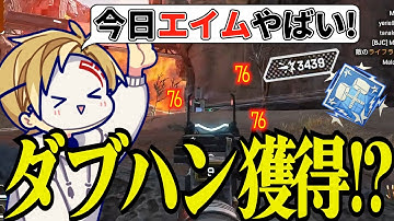 【APEX】ランクマッチでエイムが覚醒したCiv:Aはダブハンを獲得できるのか...!?【シヴァ/Civ:A/切り抜き】