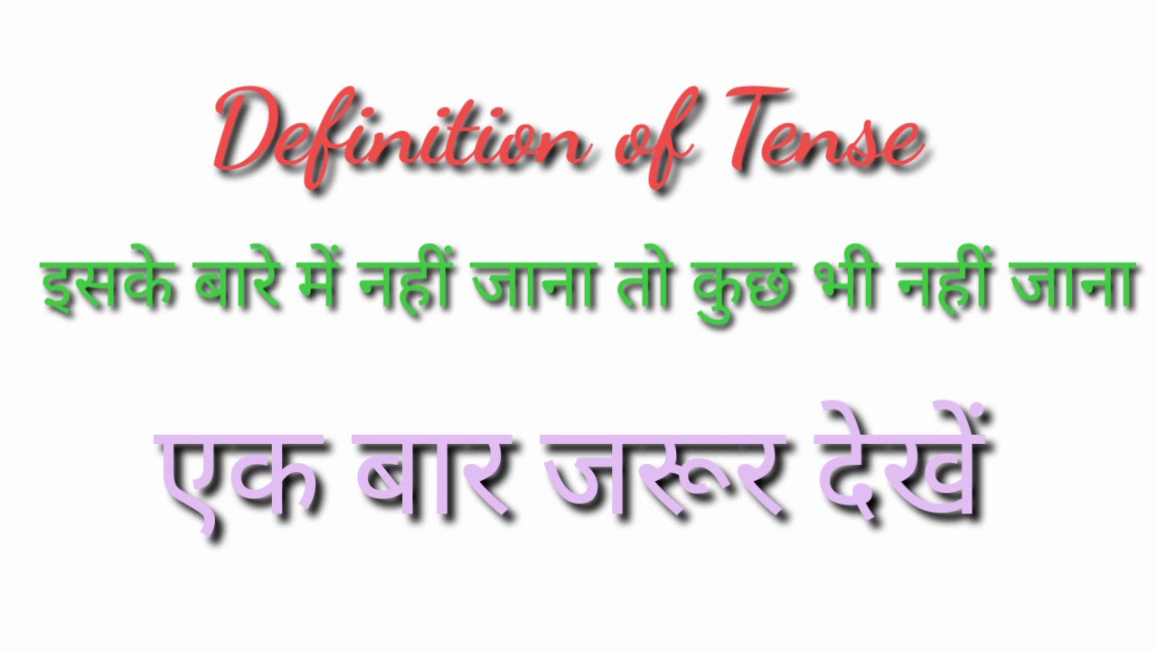 Tense definition - YouTube